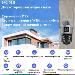 IZIVIEW-R26RUZM IP, WiFi, 2 Мп + 2 Мп, ИК 250 м, LED 30 м, поворотная, микрофон, динамик 12 В